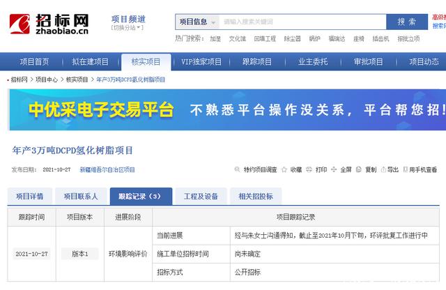 独山子区:DCPD氢化树脂项目